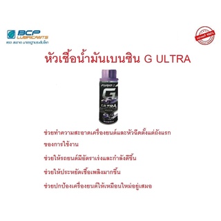 ภาพหน้าปกสินค้าหัวเชื้อน้ำมันเบนซิน BCP (บางจาก) FURIO G ULTRA PREMIUM GASOLINE FUEL TREATMENT ขนาด 120 ml ซึ่งคุณอาจชอบราคาและรีวิวของสินค้านี้