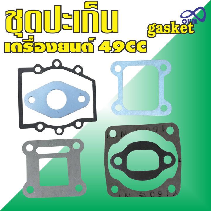 อุปกรณ์แต่งชุดประเก็น-เครื่องยนต์49cc-สำหรับ-อะไหล่-แต่ง-จักรยาน