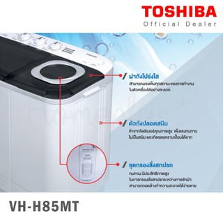 ภาพขนาดย่อของภาพหน้าปกสินค้าToshiba เครื่องซักผ้าฝาบน 2 ถัง ขนาด 7.5kg รุ่น VH-H85MT VH H85MT VH-H85 จากร้าน nitcha_bobo บน Shopee ภาพที่ 8