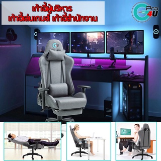 Gadget Pro4U รุ่น HC-4033 Grey Chair เก้าอี้เล่นเกมส์ ผู้บริหาร เนื้อผ้าโพลีเอสเตอร์เกรดA ระบายความชื้นดี