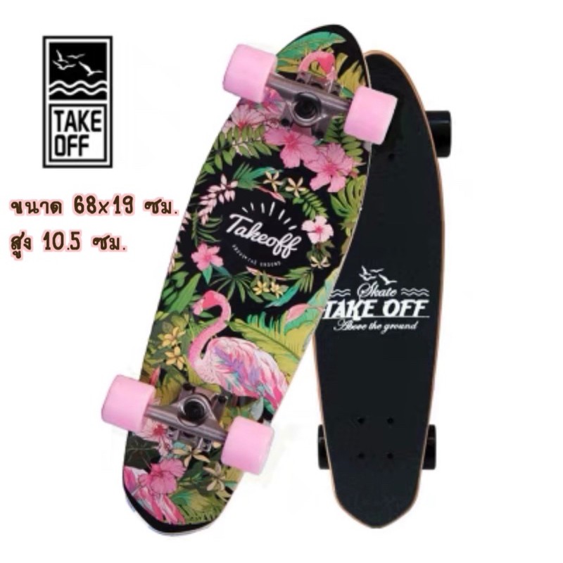 พร้อมส่งจากไทย-ครุยเซอร์-เสก็ตบอร์ด-cruiser-skateboard-take-off-27-ขนาดไม่ใหญ่มากน้ำหนักพอดี-เหมาะหัดเล่น