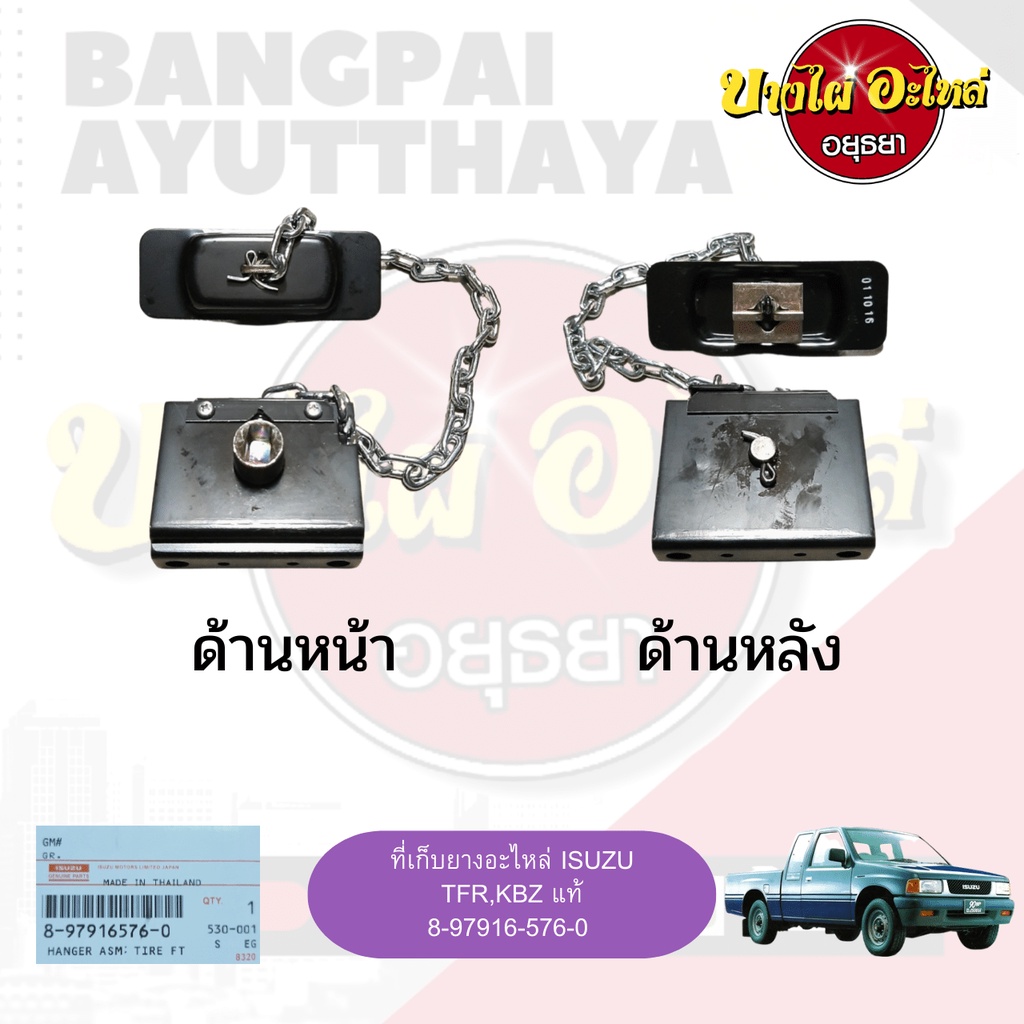 ที่เก็บยางอะไหล่-ที่แขวนยางอะไหล่-isuzu-kbz-tfr-dragon-eye-ดราก้อน-ของแท้ศูนย์-8-97916576-0