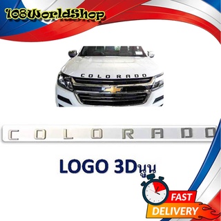 โลโก้ COLORADO LOGO COLORADO ติดฝากระโปรงหน้า ชุปโครเมี่ยม 1ชิ้น chevrolet colorado 2-4 ประตู มีบริการเก็บเงินปลายทาง