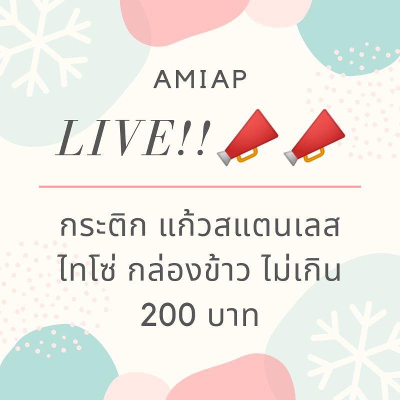 live-แบบเซๆ-เซไปหาเทอว์