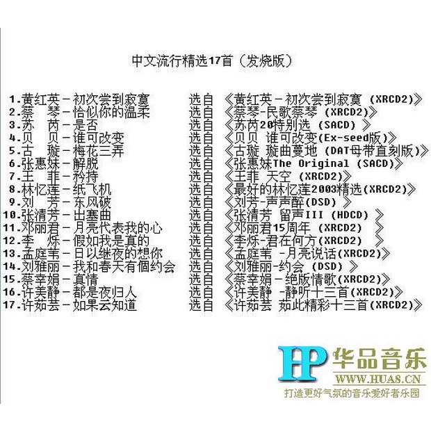 cd-audio-คุณภาพสูง-เพลงสากล-va-chinese-audiophile-17-selection-ทำจากไฟล์-flac-คุณภาพเท่าต้นฉบับ-100
