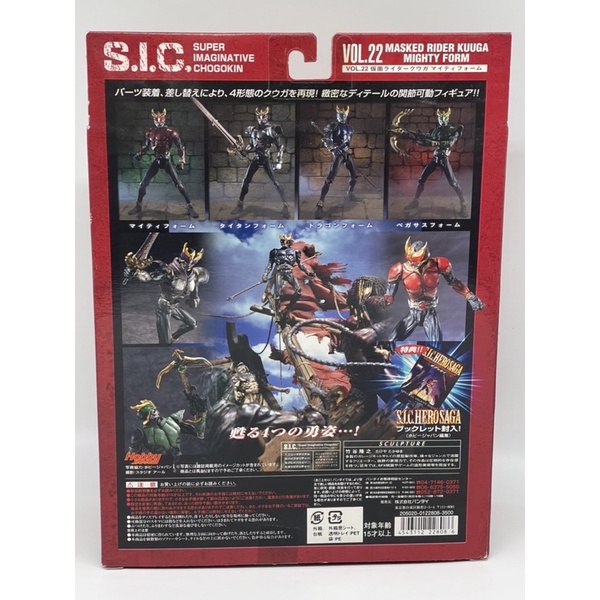 s-i-c-super-imaginative-chogokin-vol-22-masked-rider-kuuga-มือสอง