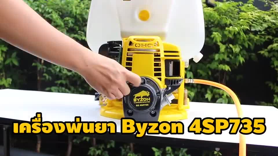 เครื่องพ่นยา-4-จังหวะ-ผ้าปั๊ม-ปั้มทองเหลือง-byzon-รุ่น-4sp735-ขนาด-25-ลิตร-concept-n-รับประกัน-1-ปี