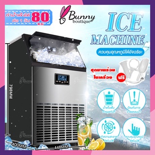 เครื่องทำน้ำแข็งขนาดใหญ่ กำลังไฟ 160W