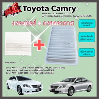 ซื้อคู่คุ้มกว่า กรองอากาศ+กรองแอร์ Toyota Camry ACV40/41 (2.0/2.4) ASV50/ACV51 ปี 2006-2015 โตโยต้า แคมรี่ คัมรี่ คุณภาพ