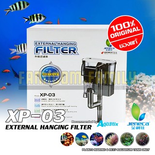 กรองแขวนตู้ปลา External Hanging Filter XP-03 (32L) (รับประกัน 6 เดือน)