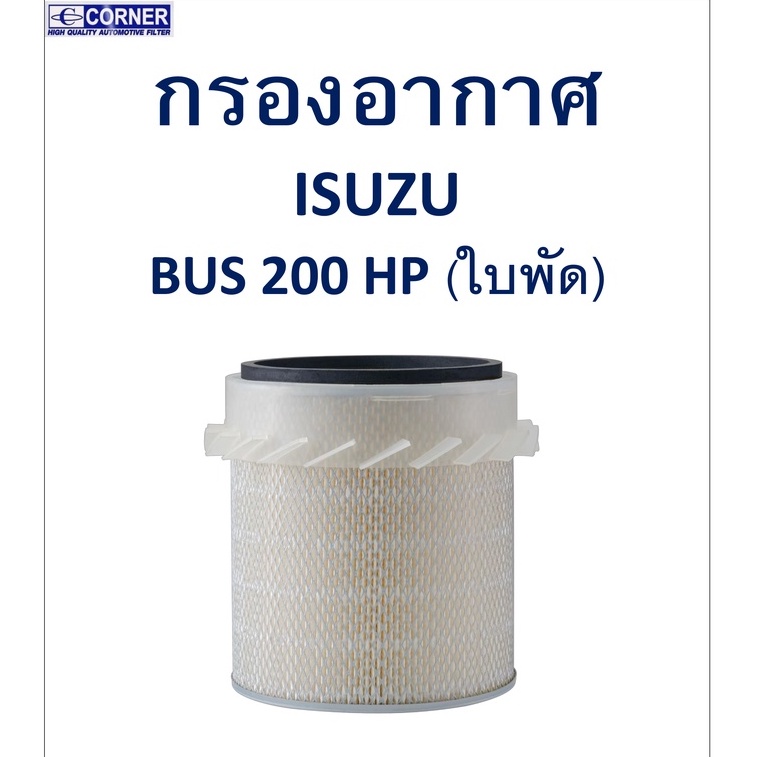 sale-พร้อมส่ง-isa19-กรองอากาศ-isuzu-bus-200hp-ใบพัด