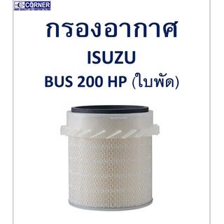 SALE!!🔥พร้อมส่ง🔥ISA19 กรองอากาศ Isuzu Bus 200HP ใบพัด 🔥🔥🔥