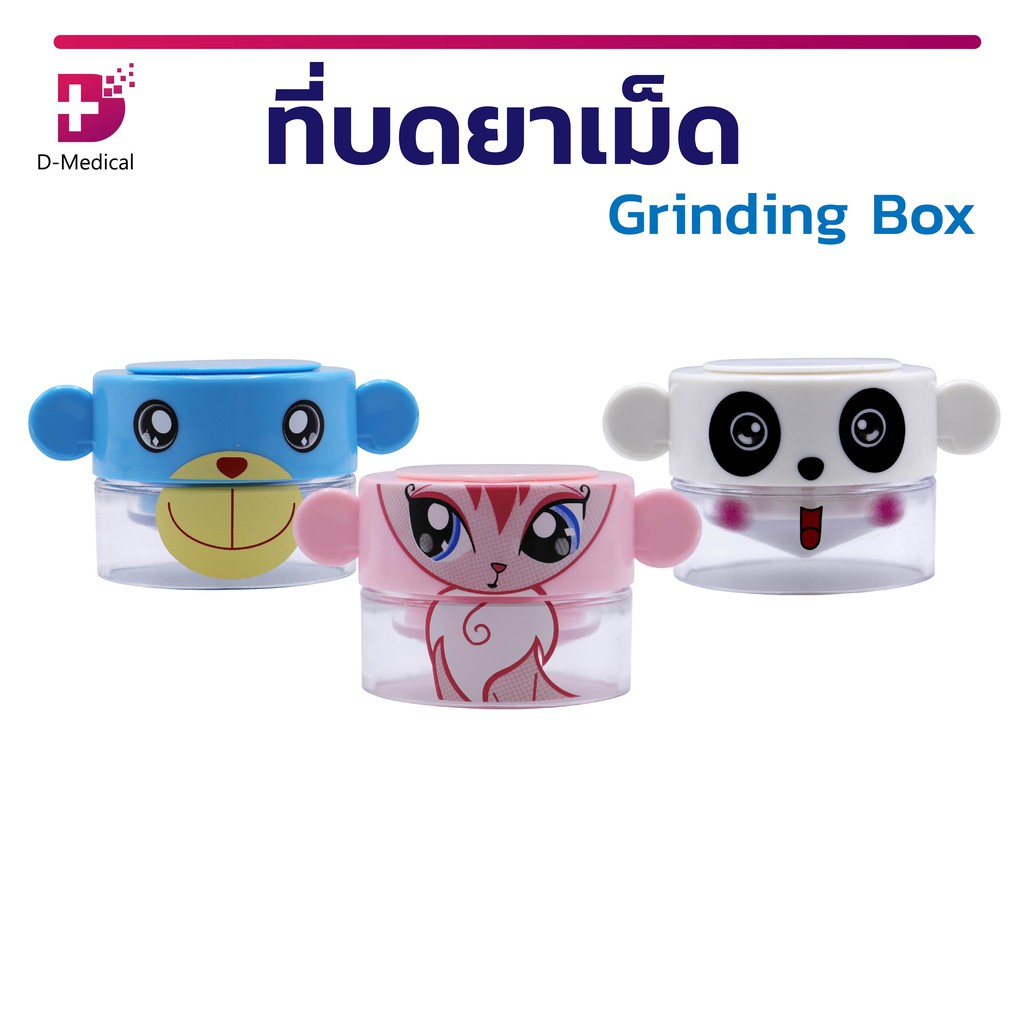 ที่บดเม็ด-grinding-box-เป็นทั้งกล่องใส่เม็ด-และที่บดเม็ดภายในตัว-พกพาสะดวก-น้ำหนักเบา