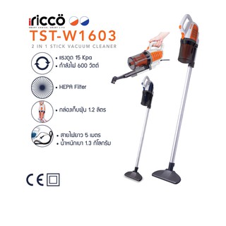 iricco เครื่องดูดฝุ่นแบบด้าม TST-W1603