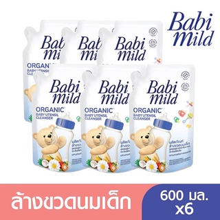 Babi mild น้ำยาล้างขวดนม เบบี้มายค์ออร์แกนิค ขนาด 600มล (รวม6ถุง)