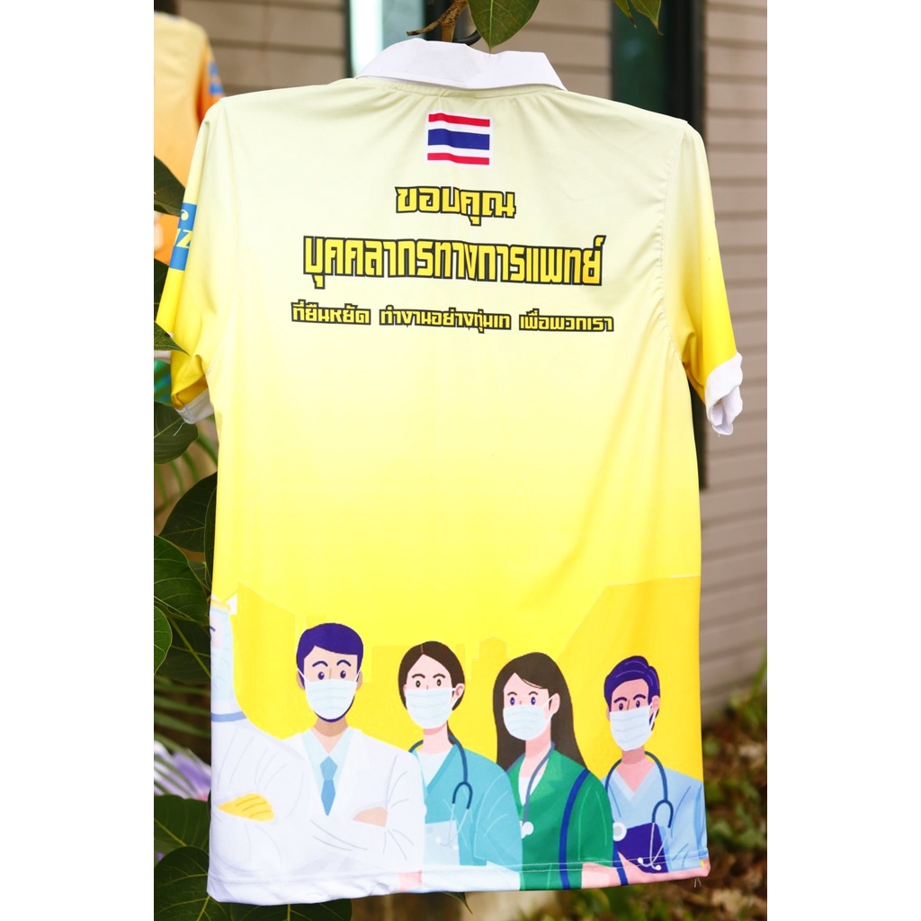 เสื้อคอปก-299-บุคลากรทางการแพทย์พร้อมปฏิบัติงาน