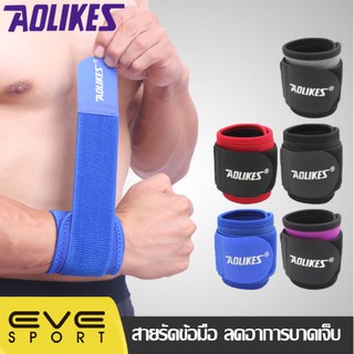 AOLIKES ของแท้💯(A7936) สายรัดข้อมือ ผ้ารัดข้อมือ ที่รัดข้อมือสำหรับออกกำลังกายยกน้ำหนัก ช่วยลดอาการบาดเจ็บ (1ข้าง)