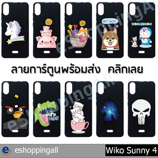 เคส wiko sunny4 ชุด 1 เคสมือถือพร้อมส่ง เคสกรอบยางลายการ์ตูนพื้นดำ กรอบมือถือส่งของในไทย