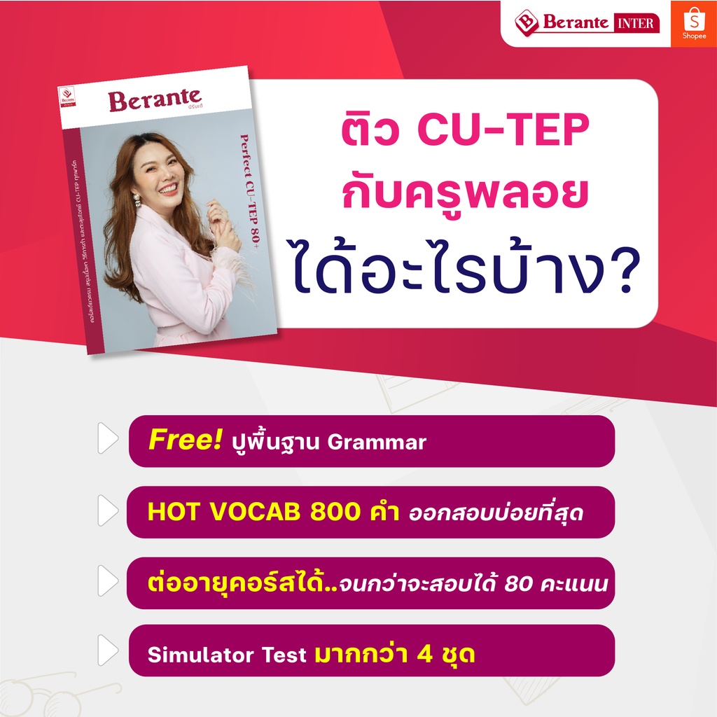 cu-tep-คอร์สรับรองคะแนน-80