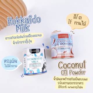 ภาพขนาดย่อของภาพหน้าปกสินค้าCcoco mct oil powder 1 กระปุกแถม 1 ซอง & Hokkaido milk powder 1 ซอง ลดหุ่นคุมหิว เร่งการเผาผลาญ เซ็ทผอมทานคู่กันผอมไว จากร้าน shikkushops บน Shopee ภาพที่ 6