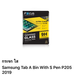 ฟิล์มกระจกใส samsung TabA 8in with S Pen P205  2019
