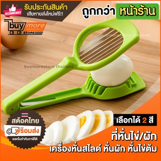 ที่ตัดไข่ต้ม Egg slicer - มีดหั่นไข่ ที่หั่นไข่ สไลด์ไข่ ที่ช่วยหั่น เห็ด ผัก ผลไม้ เป็นแผ่นๆ