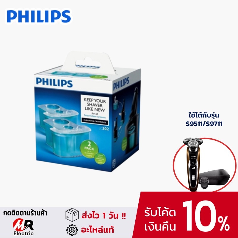 ภาพหน้าปกสินค้าPhilips น้ำยา ตลับ ทำความสะอาดใบมีดโกน JC302 สำหรับ เครื่องโกนหนวด Philips S9511/S9711