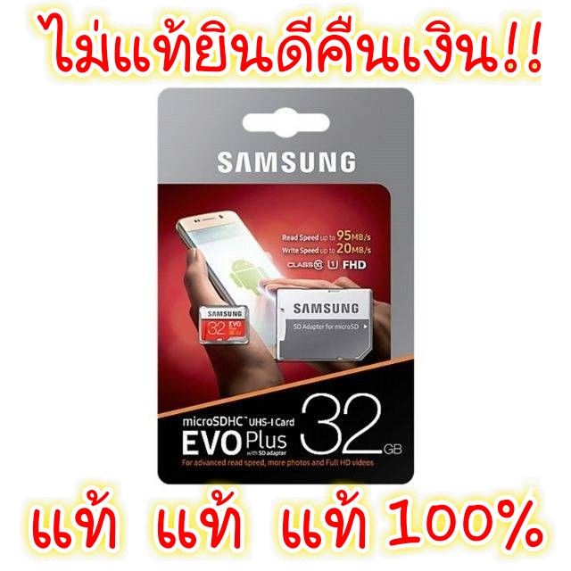 ภาพหน้าปกสินค้าSamsung EVO plus 32GB/64GB/128GB/256GB Memorycard Samsung แท้ 100% ) จากร้าน choachompoo1 บน Shopee