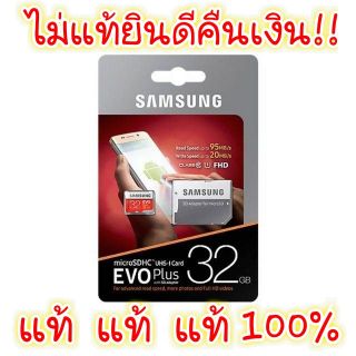 ภาพขนาดย่อของภาพหน้าปกสินค้าSamsung EVO plus 32GB/64GB/128GB/256GB Memorycard Samsung แท้ 100% ) จากร้าน choachompoo1 บน Shopee