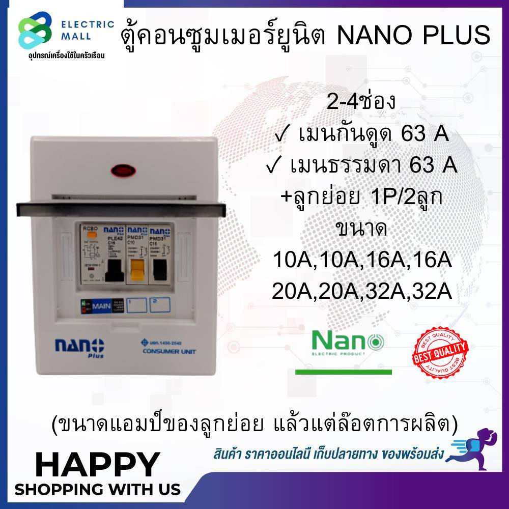 ราคาขายส่ง-ตู้คอนซูมเมอร์-2-4ช่อง-เมน16a32a-50a-63a-พร้อมลูกย่อย-บัสบาร์ทองแดง-เมนกันดูด-เมนธรรมดา