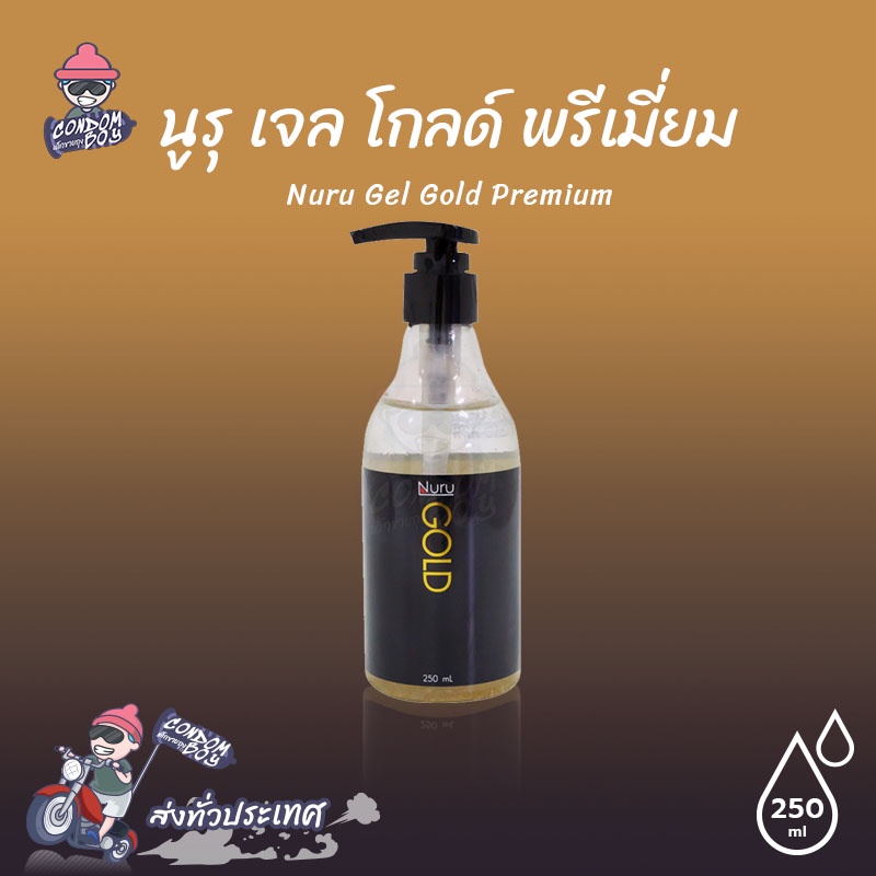nuru-gel-gold-premium-เจลหล่อลื่น-สูตรน้ำ-ผสมสาหร่าย-ทองคำ-เนียนนุ่ม-แห้งช้า-ขนาด-250-ml-1-ขวด