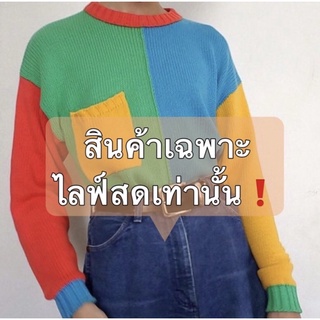 สินค้าราคาเฉพาะไลฟ์สดเท่านั้น ราคา209 บาท