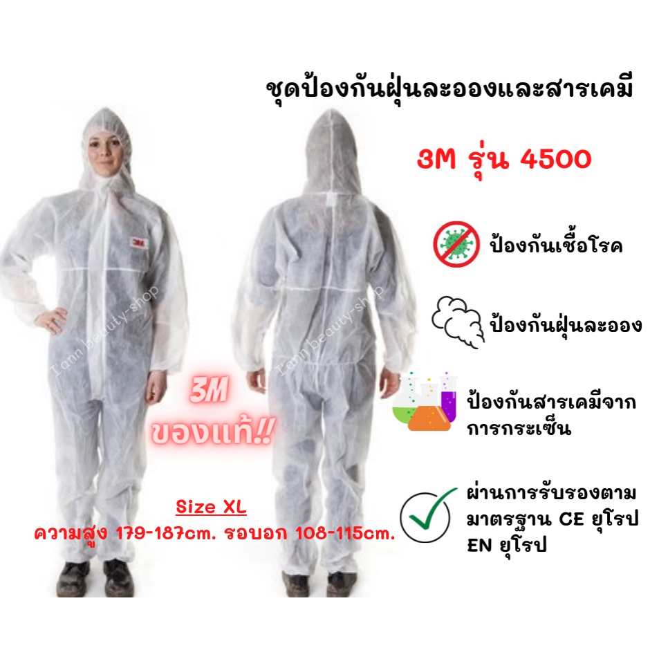 ชุดppe-ชุดป้องกันเชื้อโรค-ป้องกันสารเคมี-ป้องกันฝุ่น-3m-รุ่น4500-size-xl