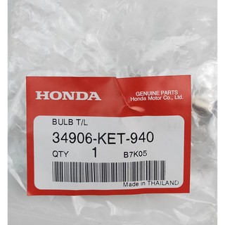 34906-KET-940 หลอดไฟท้าย Honda แท้ศูนย์