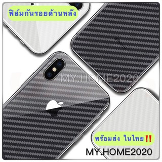 ภาพขนาดย่อของสินค้าฟิล์มกันรอยติดด้านหลัง เคฟล่า3D ไอโฟนทุกรุ่น iphone 11 , 6 , 6s , XR , XS , XS max , 7plus , 8plus , 6plus  พร้อมส่งใน