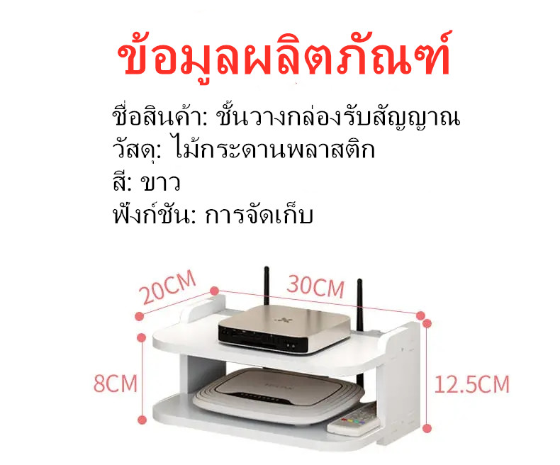 ชั้นวางเราเตอร์-ขั้นวางกล่องรับสัญญาณ-ติดผนัง-ชั้นวางของติดผนัง-ชั้นวางเราเตอร์ไวไฟ-เครื่องเล่นวิดีโอ-เครื่องรับสัญญาณ