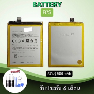 Battery R7S แบตเตอรี่อาร์7เอส   แบตเตอรี่โทรศัพท์มือถือ***แถมฟรีชุดไขควงสินค้าพร้อมส่ง***