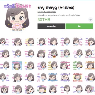 ภาพขนาดย่อของภาพหน้าปกสินค้าSticker line 18บาท / สติกเกอร์ไลน์18บาท  50เหรียญ ของแท้ จากร้าน mrkhao บน Shopee