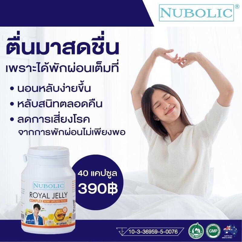 ภาพสินค้าNUBOLIC Royal Jelly นมผึ้งนูโบลิก 1650mg บรรจุ 40แคปซูล จากร้าน beauty_house_skincare บน Shopee ภาพที่ 6