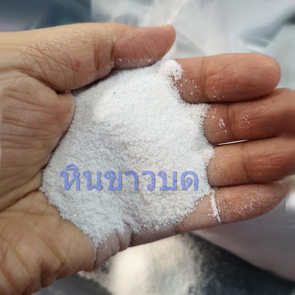 ทรายขาว-หินขาวบดละเอียด-ปูพื้น