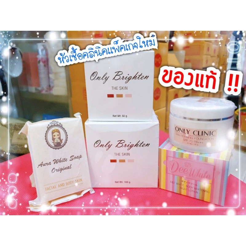 ของแท้-พร้อมส่ง-สบู่ออร่าไวท์-สบู่ผิวขาว-aura-white-soap-หัวเชื้อคลินิค-กันแดดคลินิค-และครีมดีไวท์ผิวขาว