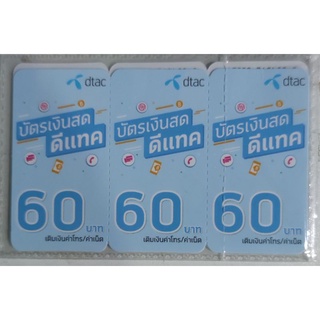 ภาพหน้าปกสินค้าบัตรเติมเงิน Dtac 60/100บาท จัดส่งผ่านขนส่งเท่านั้น ที่เกี่ยวข้อง