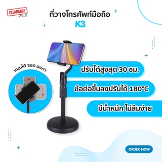 ภาพหน้าปกสินค้าที่วางโทรศัพท์ รุ่น K3 ขาตั้งโทรศัพท์ ขาจับโทรศัพท์ ที่วางมือถือ ปรับสูงต่ำได้ คุณภาพดี ราคาไม่แพง ซึ่งคุณอาจชอบสินค้านี้