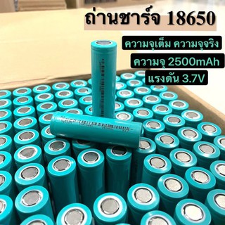 ภาพขนาดย่อของภาพหน้าปกสินค้าพร้อมส่งแล้ววันนี้  ถ่านชาร์จ 18650 แท้จากโรงงาน ความจุ2500 2600mAh ความจุเต็ม ความจุจริงราคาต่อ1ก้อน 2ก้อน 3ก้อน 4ก้อน จากร้าน thailand32650 บน Shopee