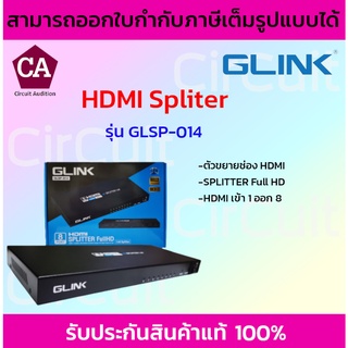 Glink HDMI Spliter ตัวแยกสัญญาณ HDMI  รุ่น GLSP