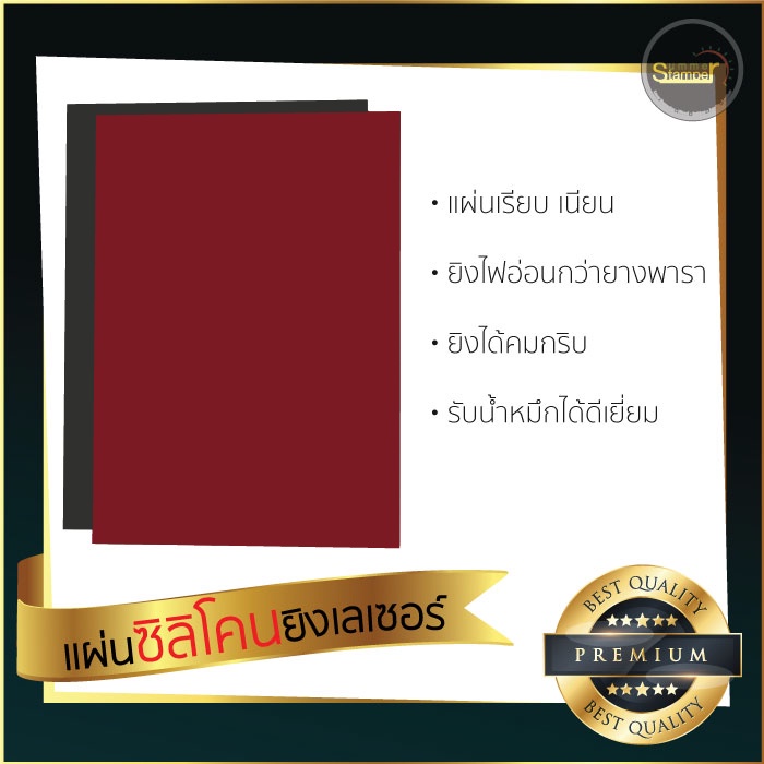 ดีที่สุด-แผ่น-silicone-สำหรับทำตรายาง-ยิงเลเซอร์-แผ่นเรียบเนียนที่สุด-ยิงง่าย-คมกริบ-สำหรับเครื่อง-laser