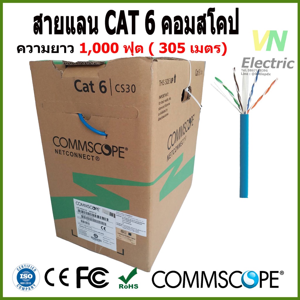 Commscope(คอมสโคป) สายแลน CAT 6 ยาว 305เมตร (ภายในอาคาร) รุ่น CS30(ราคา ...