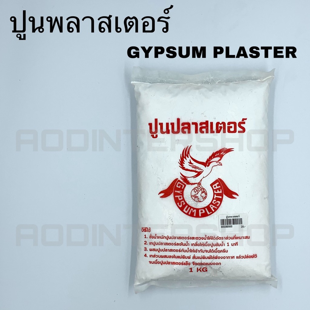 ปูนพลาสเตอร์-ขาว-gypsum-plaster