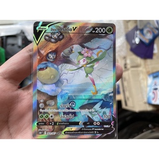 [การ์ดโปเกมอนเจ้าแห่งกาลเวลา (S10D)]  Pokemon card tcg ฮิซุย เดรเดีย V SR AA