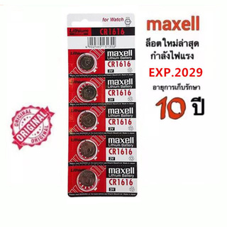 [ใส่โค้ด AUGIRE79 ลด 70.-] ถ่านกระดุม maxell CR1616 แผง 5 ก้อน 3V แท้100% (ถ่านกระดุมใช้งานดีเยี่ยม)